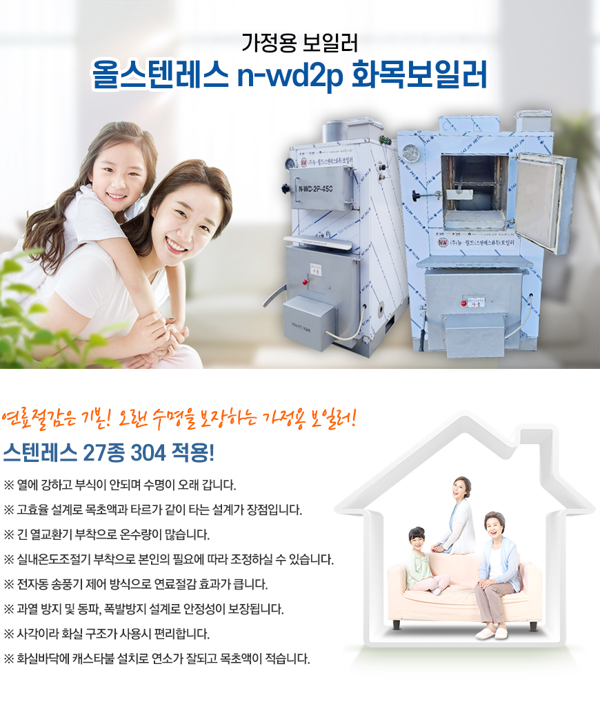 올스텐레스 n-wd2p 화목보일러